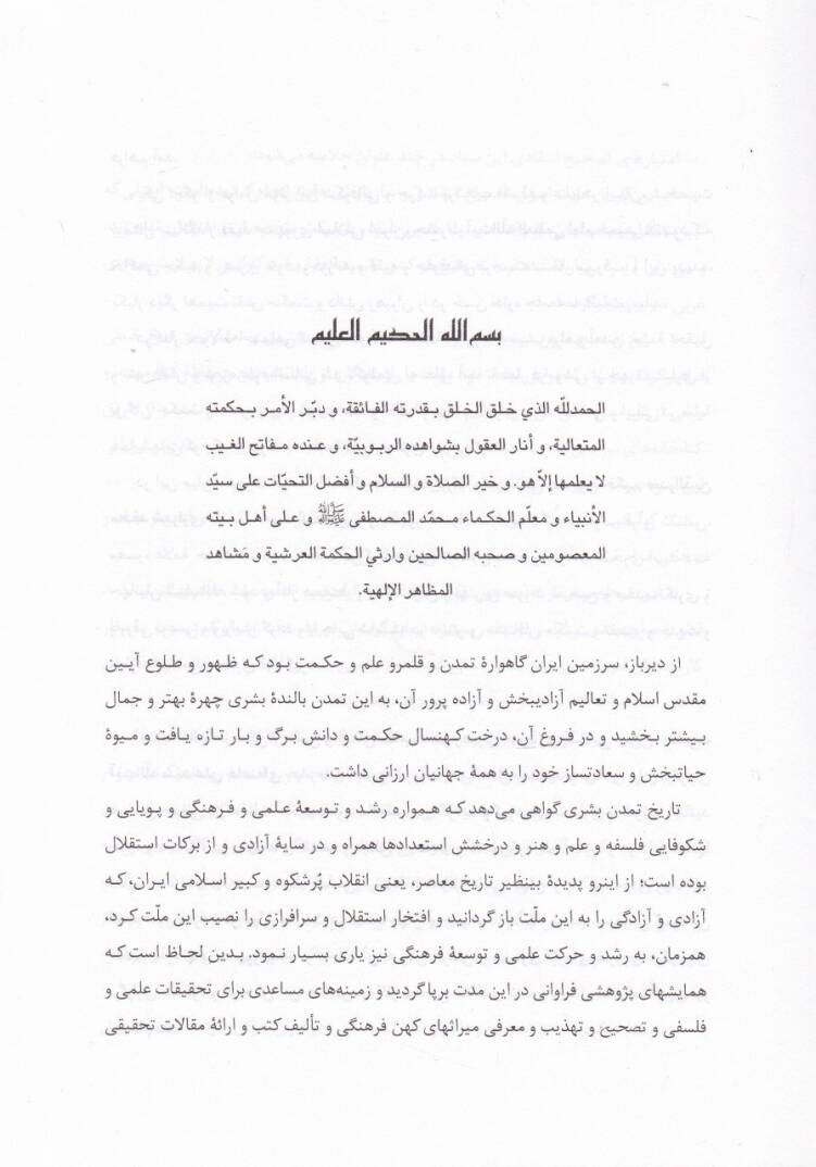 Eş-Şevahidür-Rububiyye fil-Menahicis-Sülukiyye - الشواهد الربوبية - 2