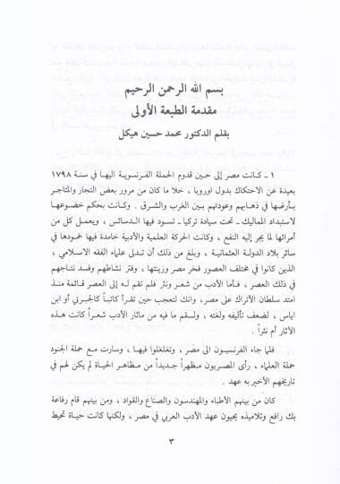 Eş-Şevkiyyat Şirül-Merhum Ahmed Şevki - الشوقيات شعر المرحوم أحمد شوقي - 2