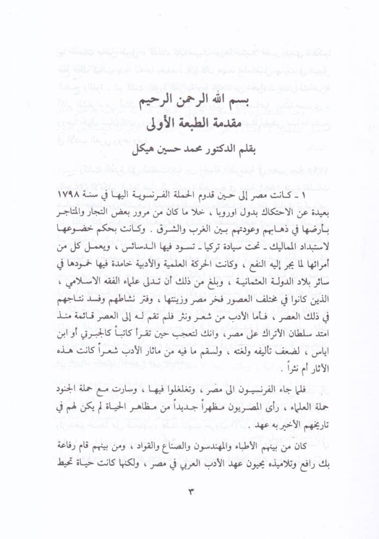 Eş-Şevkiyyat Şirül-Merhum Ahmed Şevki - الشوقيات شعر المرحوم أحمد شوقي - 2