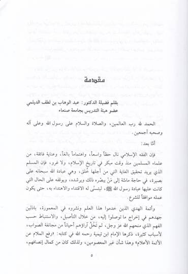 Es-Seylül-Cerrar El-Mütedaffik ala Hadaikil-Ezhar  - السيل الجرار المتدفق على حدائق الأزهار - 3