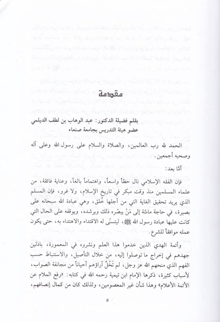 Es-Seylül-Cerrar El-Mütedaffik ala Hadaikil-Ezhar  - السيل الجرار المتدفق على حدائق الأزهار - 3
