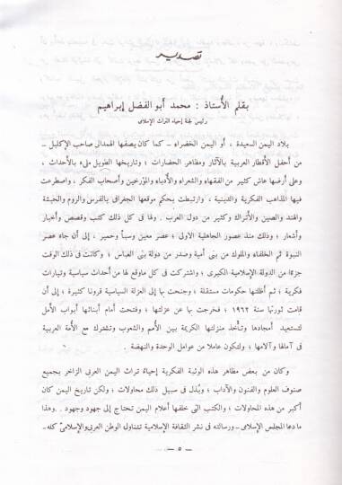Es-Seylül-Cerrar El-Mütedaffik ala Hadaikil-Ezhar - السيل الجرار المتدفق على حدائق الأزهار - 2