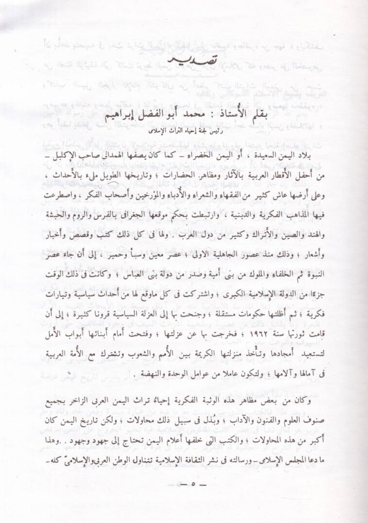 Es-Seylül-Cerrar El-Mütedaffik ala Hadaikil-Ezhar - السيل الجرار المتدفق على حدائق الأزهار - 2