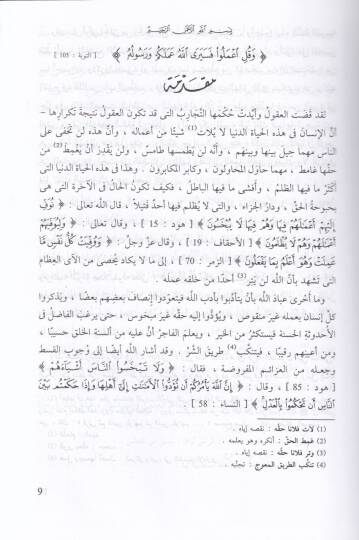 Es-Seyyid Reşid Rıza İhau Erbain Sene - السيد رشيد رضا إحياء أربعين سنة - 2