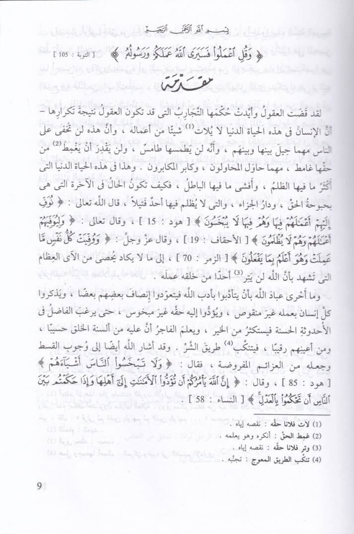 Es-Seyyid Reşid Rıza İhau Erbain Sene - السيد رشيد رضا إحياء أربعين سنة - 2
