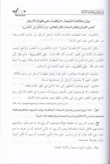 Eş-Şia fi Mizanil-Ümme Ecabe aleyha Ulema Ecabe aleyha El-Lecnetüd-Daime lil-Buhusil-İlmiyye vel-İfta bis-Suudiyye - الشيعة في ميزان الأمة أجاب عليها علماء أجاب عليها اللجنة الدائمة للبحوث العلمية والإفتاء بالسعودية - 2