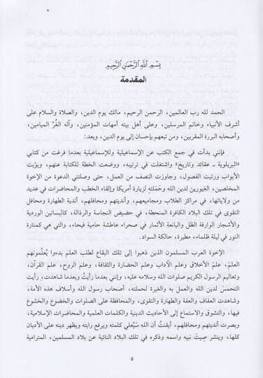 Eş-Şia vet-Teşeyyu Fırak ve Tarih - الشيعة والتشيع فرق وتاريخ - 2
