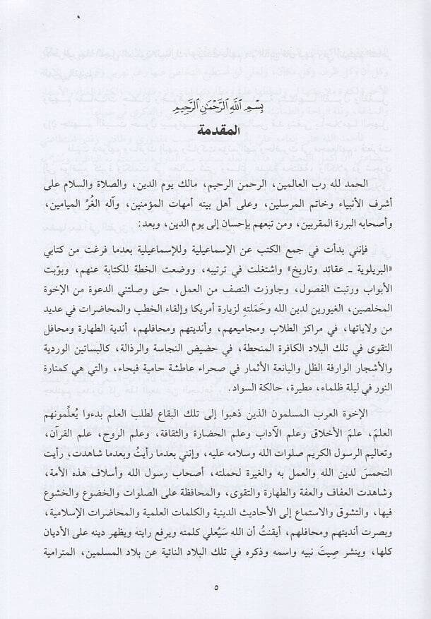 Eş-Şia vet-Teşeyyu Fırak ve Tarih - الشيعة والتشيع فرق وتاريخ - 2