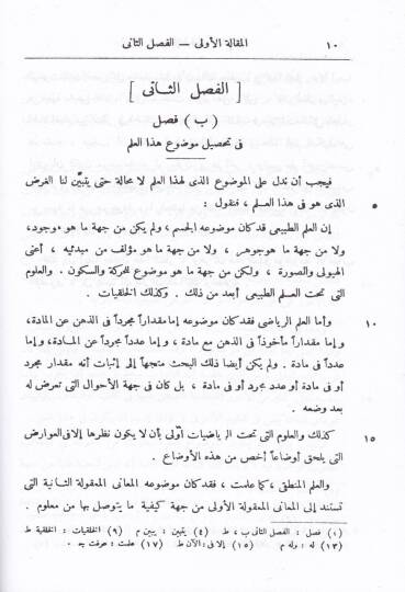 Eş-Şifa  - الشفاء - 3