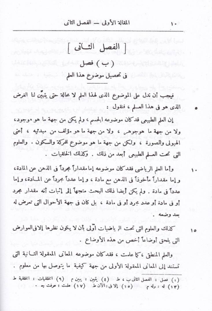 Eş-Şifa  - الشفاء - 3