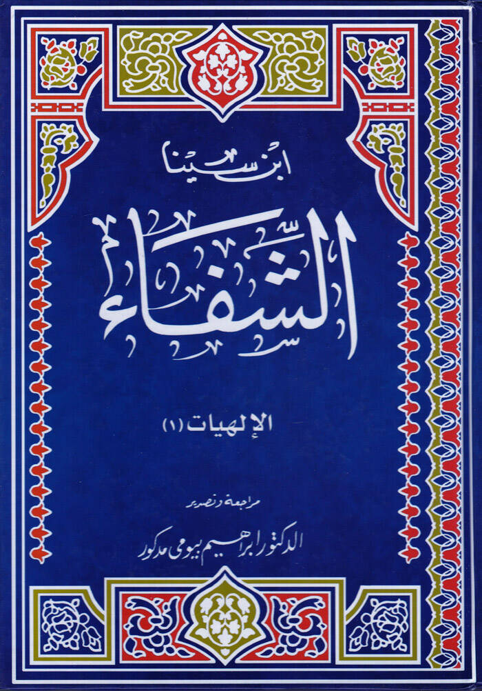 Eş-Şifa - الشفاء - 1