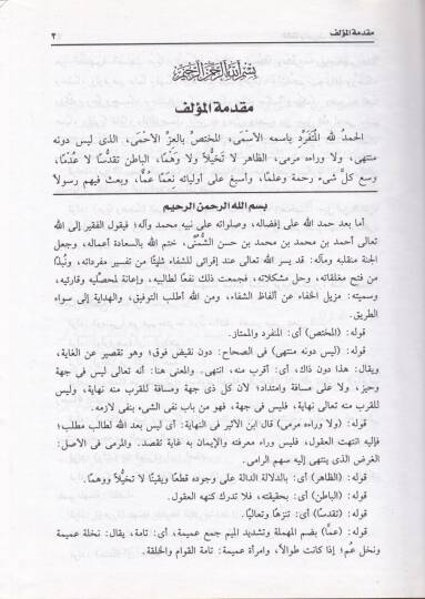 Eş-Şifa bi Tarifi Hukukil-Mustafa - الشفا بتعريف حقوق المصطفى - 2