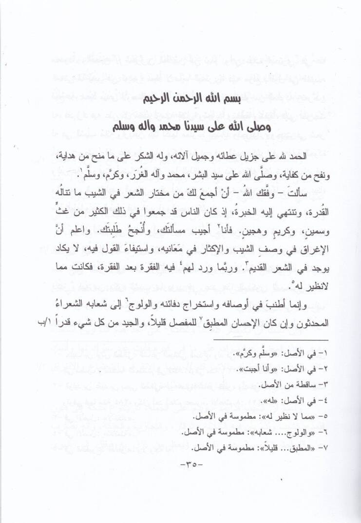 Eş-Şihab fiş-Şeyb veş-Şebab  - الشهاب في الشيب والشباب - 2