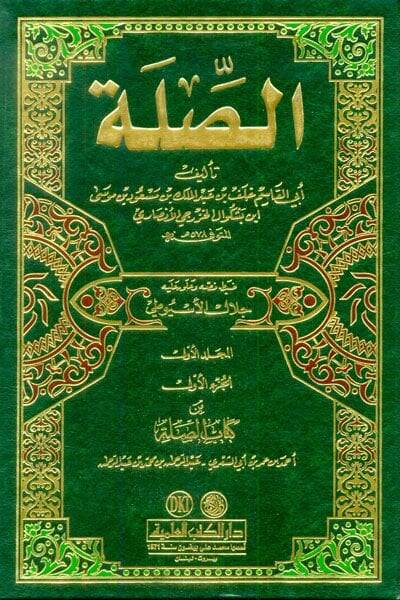Es-Sıla  - الصلة - 1
