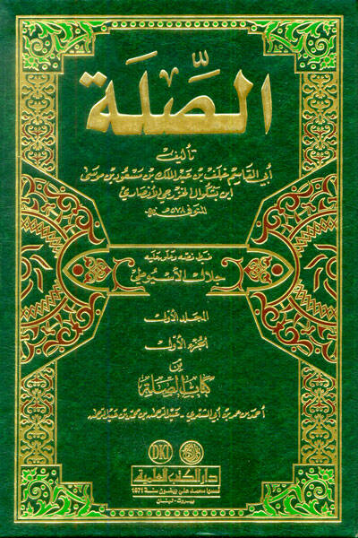 Es-Sıla  - الصلة - 1
