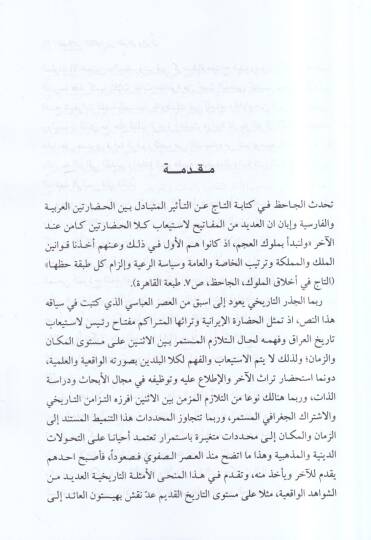 es-Sılatüs-sekafiyye beynel-Irak ve İran  - الصلات الثقافية بين العراق وايران - 2
