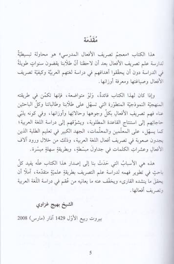 Es-Silsiletüs-Medresiyye li-Talimi Kavaidil-Arabiyye  - السلسلة المدرسية لتعليم قواعد العربية - 2