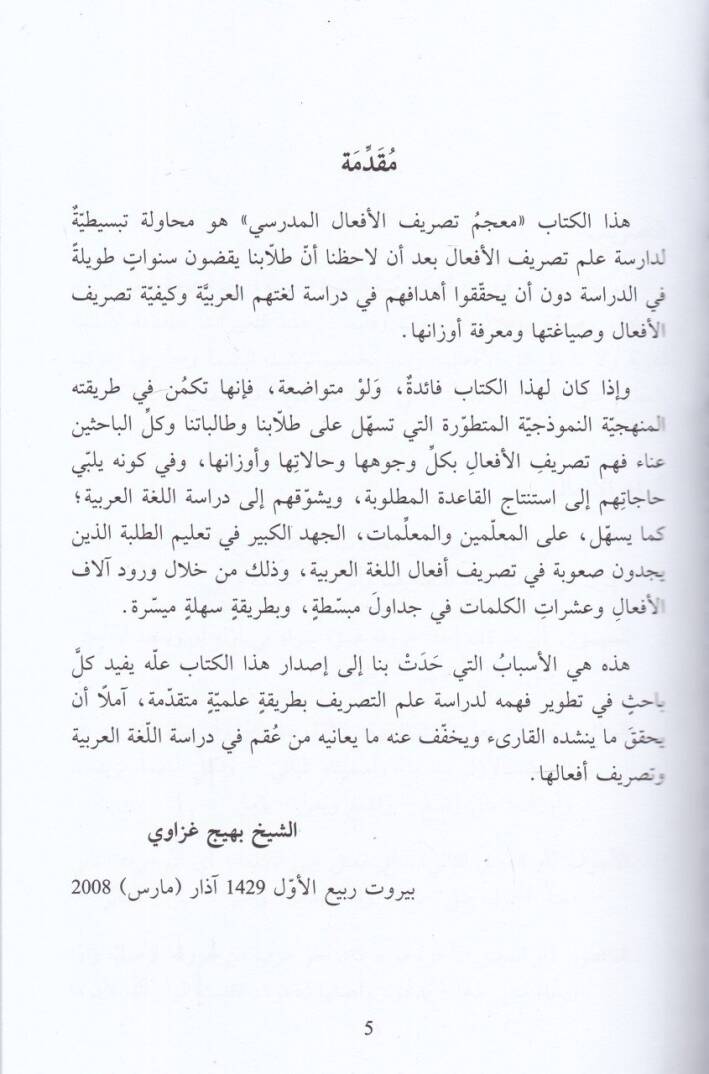 Es-Silsiletüs-Medresiyye li-Talimi Kavaidil-Arabiyye  - السلسلة المدرسية لتعليم قواعد العربية - 2