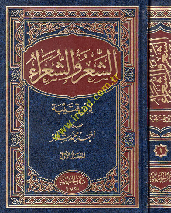 Eş-Şir veş-Şuara - الشعر والشعراء - 1