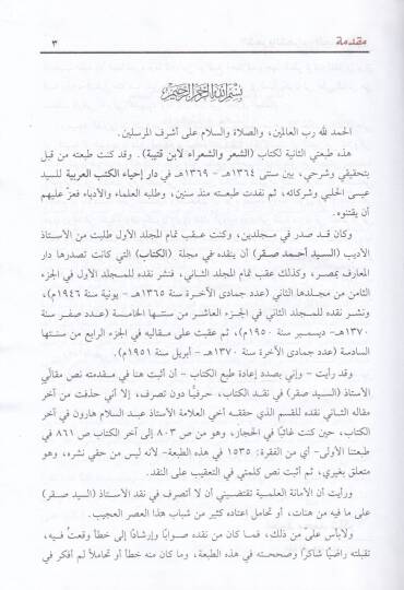 Eş-Şir veş-Şuara  - الشعر والشعراء - 2