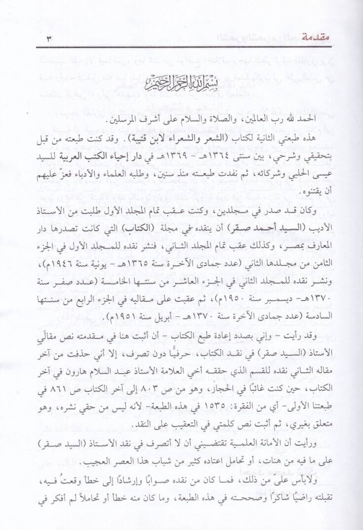 Eş-Şir veş-Şuara  - الشعر والشعراء - 2