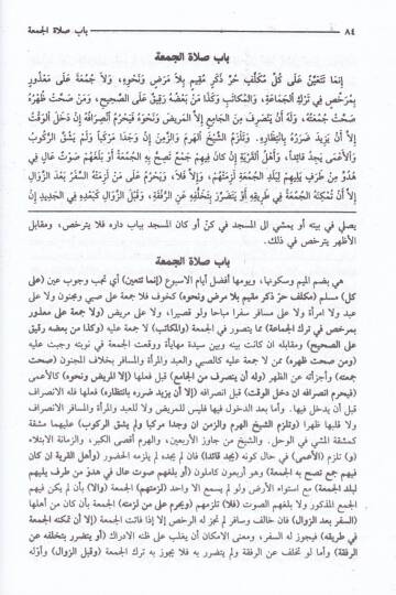 Es-Siracül-Vehhac ala Metnil-Minhac  - السراج الوهاج على متن المنهاج وهو منهاج الطالبين في مختصر المحرر في فروع الشافعية - 2