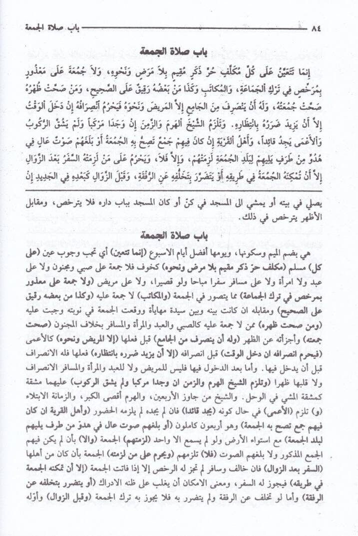 Es-Siracül-Vehhac ala Metnil-Minhac  - السراج الوهاج على متن المنهاج وهو منهاج الطالبين في مختصر المحرر في فروع الشافعية - 2