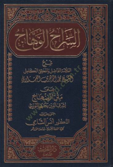 Es-Siracül-Vehhac ala Metnil-Minhac - السراج الوهاج على متن المنهاج