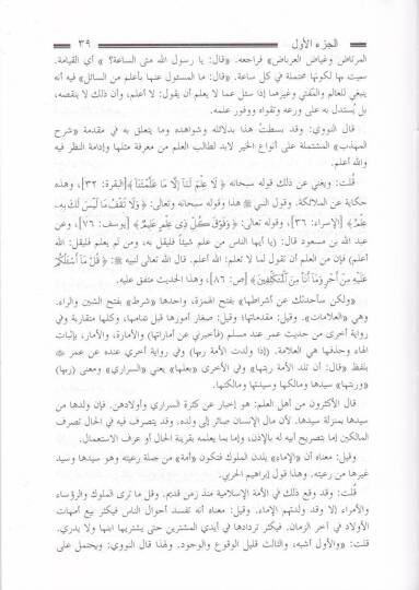 Es-Siracül-Vehhac fi Keşfi Metalibi Müslim b. El-Haccac - السراج الوهاج في كشف مطالب مسلم بن الحجاج شرح مختصر صحيح مسلم للحافظ المنذري - 3