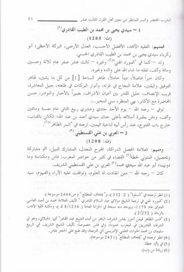 eş-Şirbül-muhtadar ves-sirrül-muntazar min muini ehlil-karnis-salis aşer  - الشرب المحتضر والسر المنتظر من معين أهل القرن الثالث عشر - 2