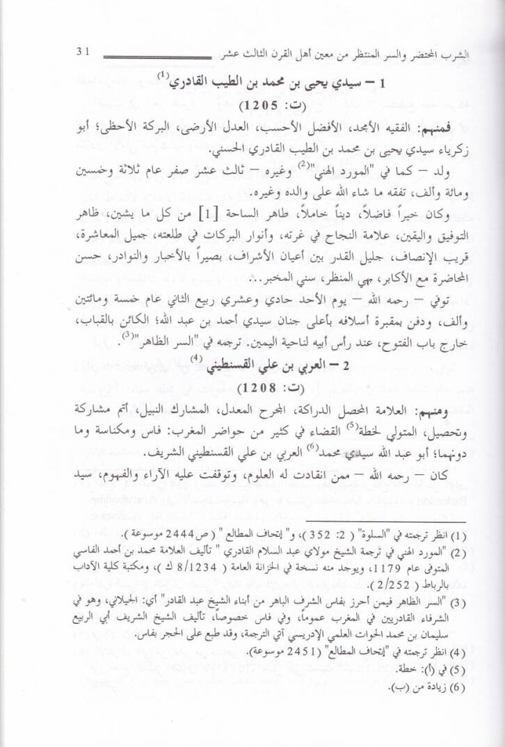 eş-Şirbül-muhtadar ves-sirrül-muntazar min muini ehlil-karnis-salis aşer  - الشرب المحتضر والسر المنتظر من معين أهل القرن الثالث عشر - 2