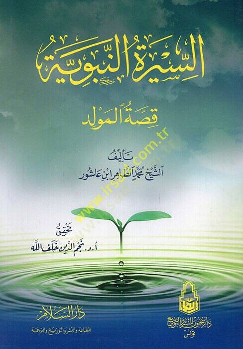 es-Siretün-Nebeviyye Kıssatul-Mevlid  - السيرة النبوية قصة المولد - 1
