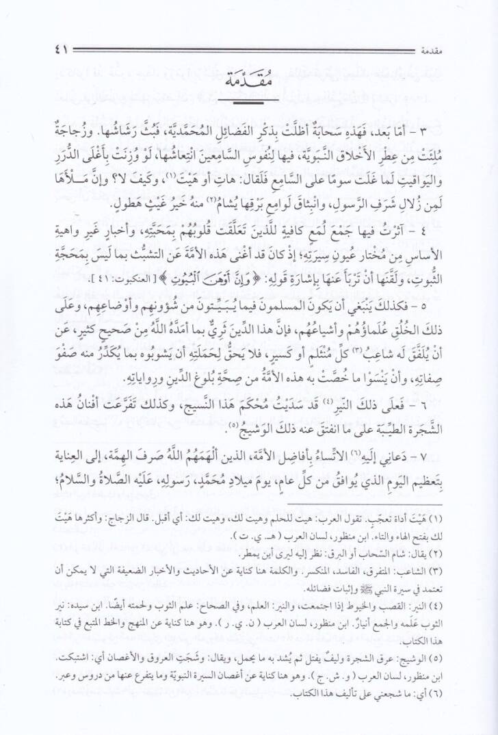 es-Siretün-Nebeviyye Kıssatul-Mevlid  - السيرة النبوية قصة المولد - 2