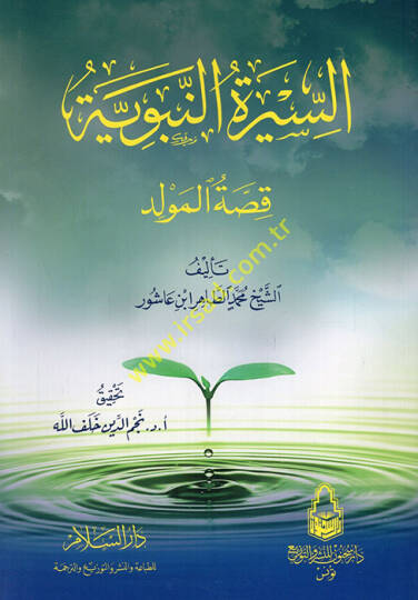 es-Siretün-Nebeviyye Kıssatul-Mevlid  - السيرة النبوية قصة المولد