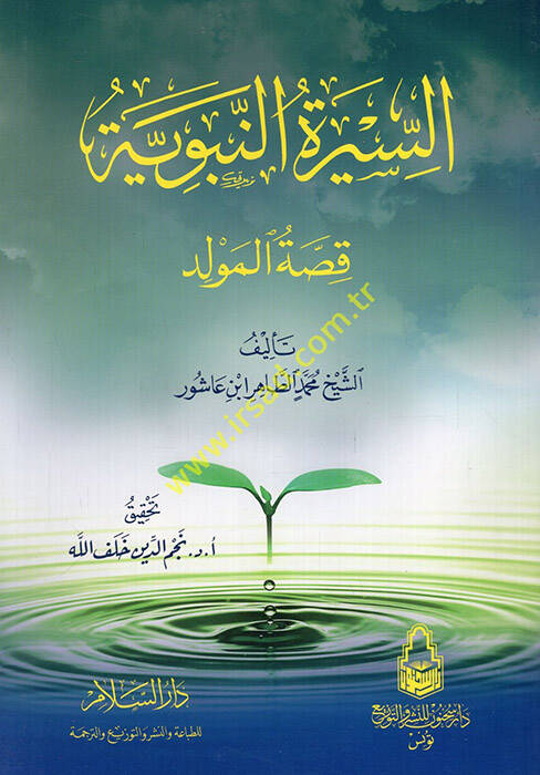es-Siretün-Nebeviyye Kıssatul-Mevlid - السيرة النبوية قصة المولد - 1