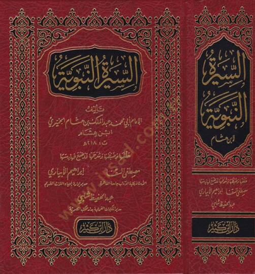 Es-Siretün-Nebeviyye  - السيرة النبوية