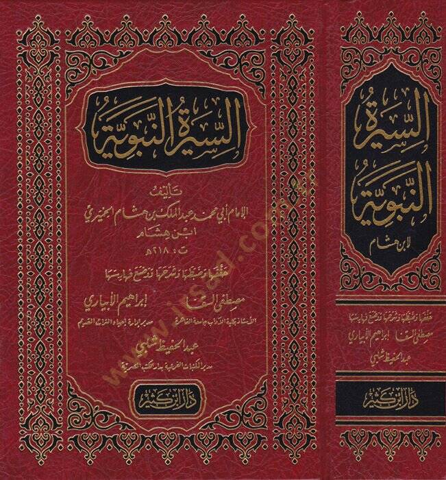 Es-Siretün-Nebeviyye  - السيرة النبوية - 1