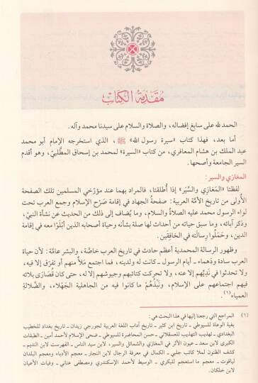 Es-Siretün-Nebeviyye  - السيرة النبوية - 2