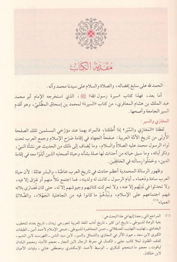Es-Siretün-Nebeviyye  - السيرة النبوية - 2