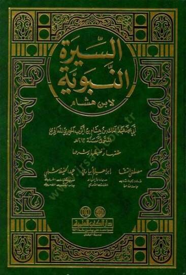 Es-Siretün-Nebeviyye  - السيرة النبوية لابن هشام