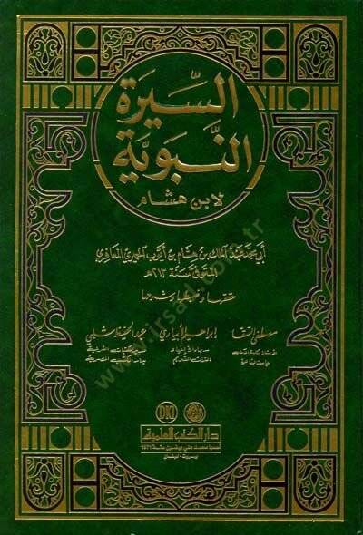 Es-Siretün-Nebeviyye  - السيرة النبوية لابن هشام - 1