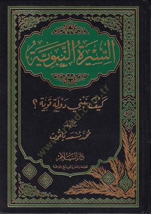 Es-Siretün-Nebeviyye Keyfe Nebni Devle Kaviyye - السيرة النبوية كيف نبني دولة قوية - 1