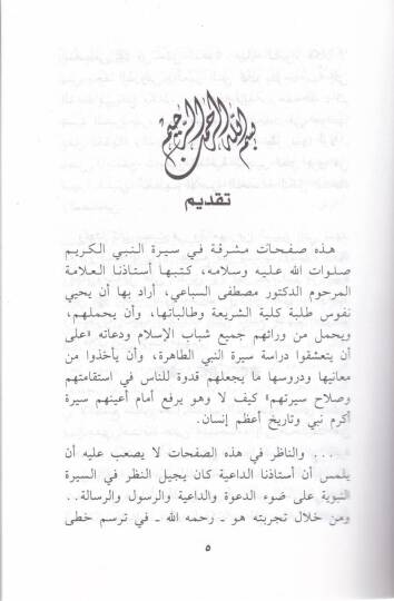 Es-Siretün-Nebeviyye  - السيرة النبوية دروس وعبر - 2