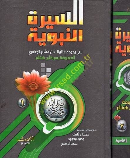 Es-Siretün-Nebeviyye Siretu İbn Hişam - السيرة النبوية سيرة ابن هشام