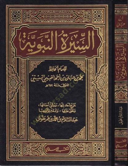 Es-Siretün-Nebeviyye  - السيرة النبوية - 1