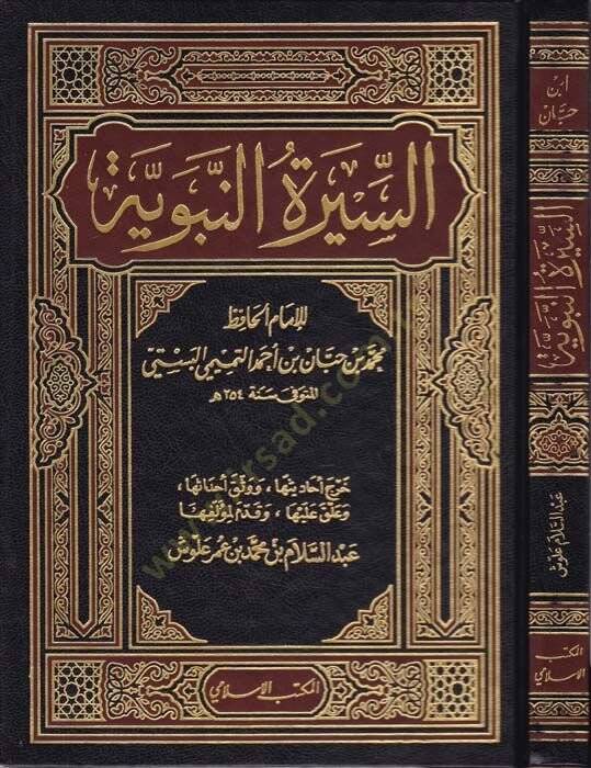 Es-Siretün-Nebeviyye  - السيرة النبوية - 1