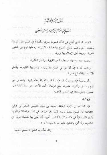 Es-Siretün-Nebeviyye  - السيرة النبوية - 2