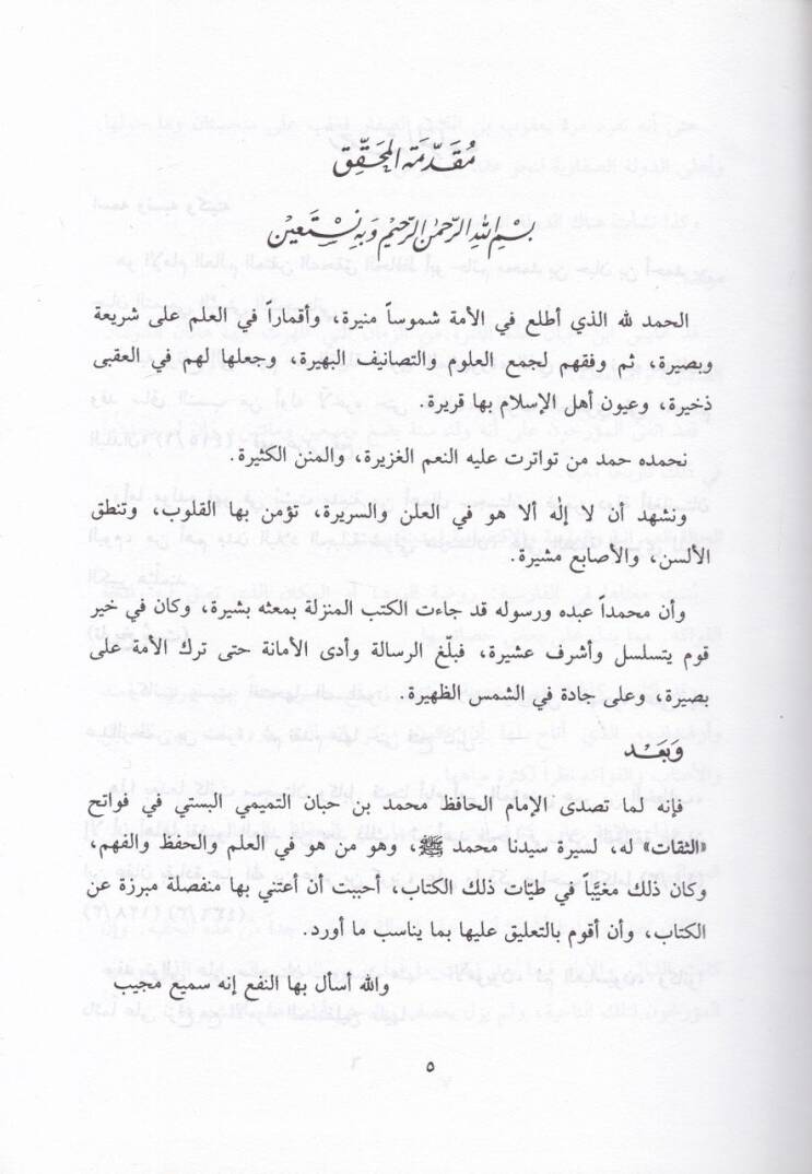 Es-Siretün-Nebeviyye  - السيرة النبوية - 2
