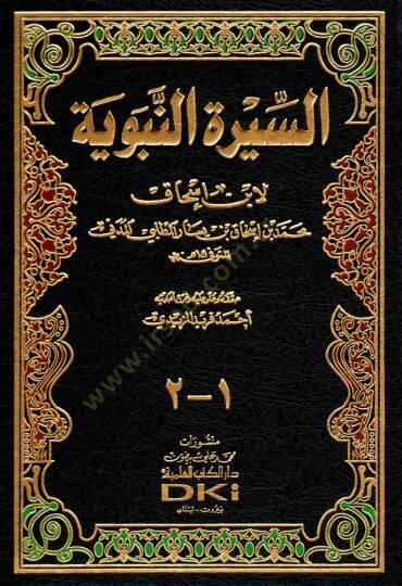 Es-Siretün-Nebeviyye  - السيرة النبوية
