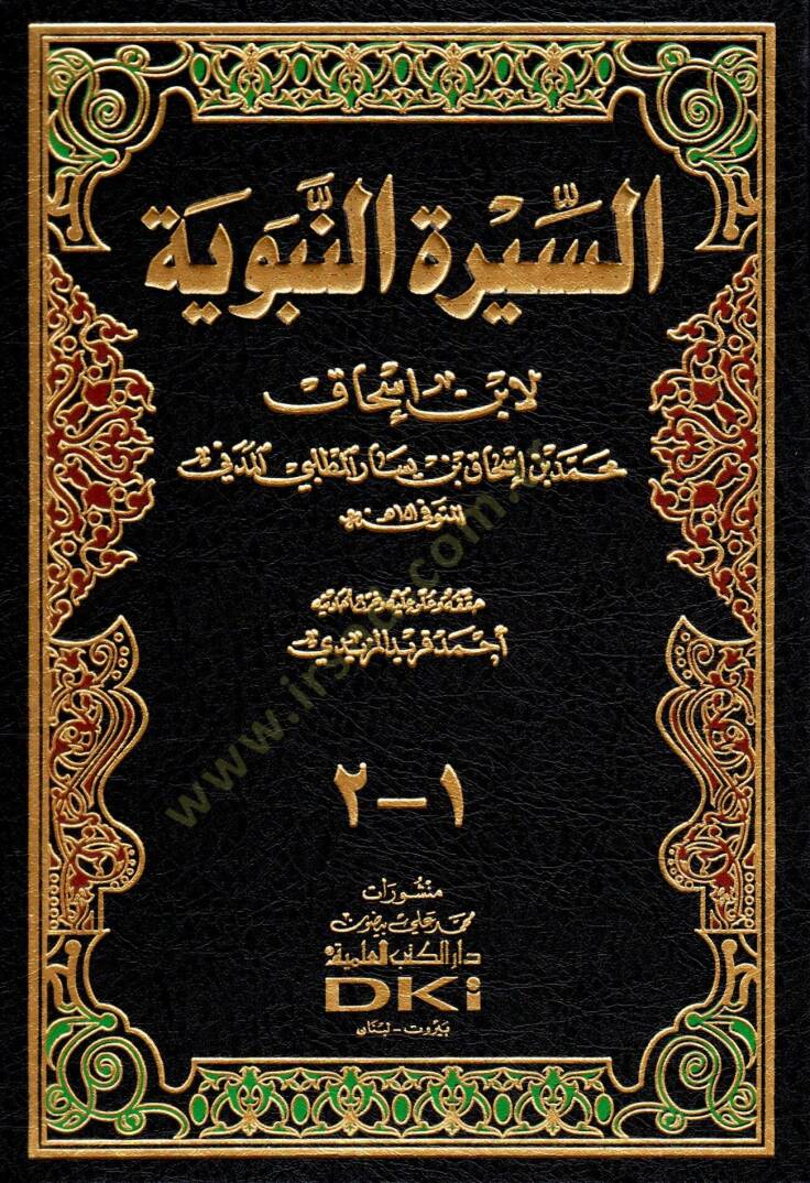 Es-Siretün-Nebeviyye  - السيرة النبوية - 1